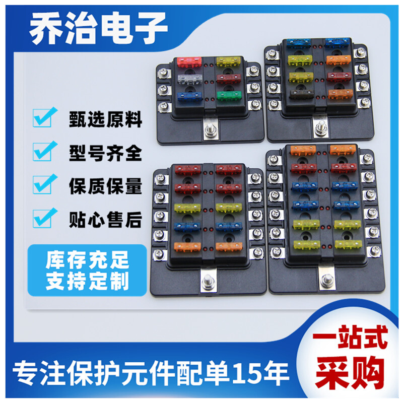 汽车改装电路配件 多路 一进多出 6 8 10 12路 保险丝盒 座子总成