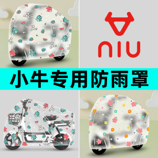 小牛NXT/NQI/N1S/U2uqi/mqil电瓶电动车防晒防雨罩改装件配件大全