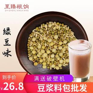 绿豆豆浆包低温烘焙五谷杂粮组合现磨五谷豆浆原料包家用熟豆轻食