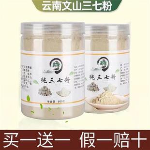 三七粉官方正品旗舰店田西洋参冻干云南文山特级正宗压片天麻粉