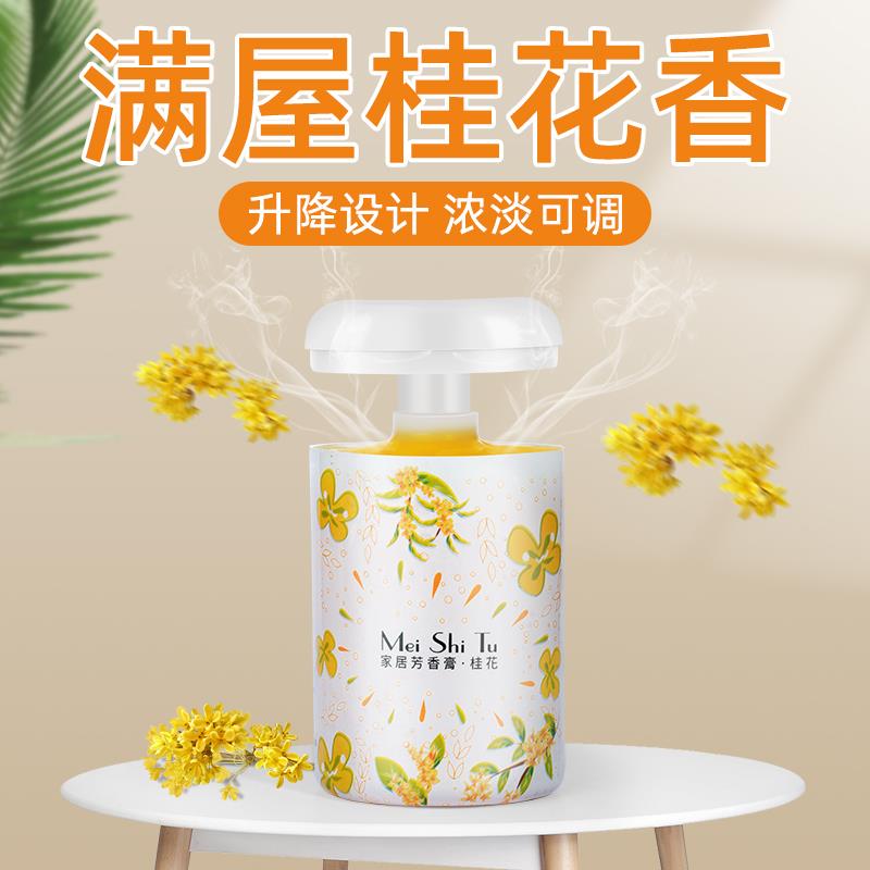 桂花香薰家用卧室内持久梅花熏香古法香水房间厕所卫生间宿舍香膏