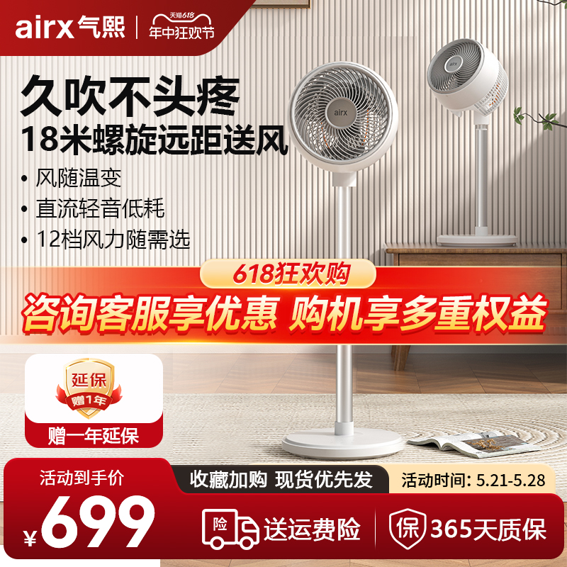 气熙（airx）空气循环扇电风扇家用落地台立静音变频两用摇头扇F4