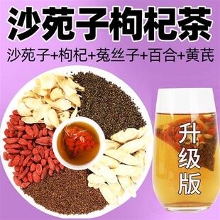 沙苑子菟丝子枸杞茶黄芪百合五宝茶中药材泡水男人四大名泡肾精茶