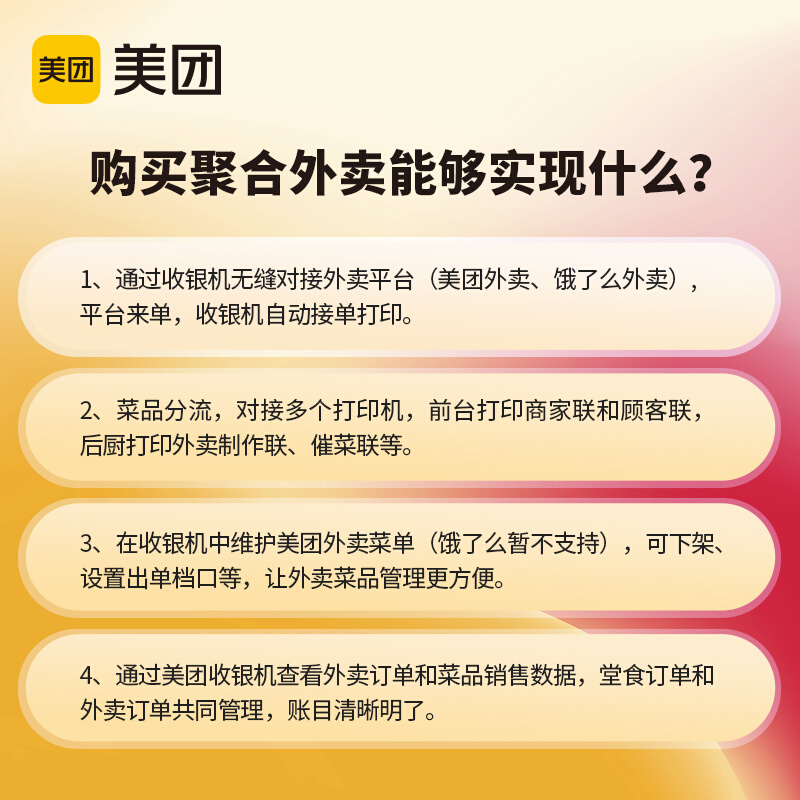 直销美团收银外卖接单激活码多平台点餐自动接单美团外卖饿了么外