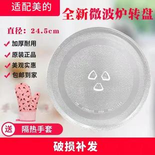 适配美的微波炉玻璃转盘子M1-211A/213C托盘底盘格兰仕通用配件