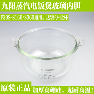 九阳蒸汽电饭煲配件 F30S-S160 S360玻璃内胆3L内锅全新原装原厂
