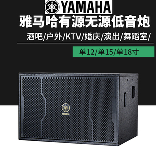 Yamaha/雅马哈 12/15/18寸舞台家庭影院家用KTV有源重低音炮音箱