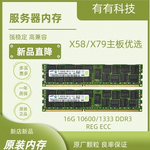 三星镁光ddr3 16G 1333/1600/1866原装服务器内存X58/79优选ecc