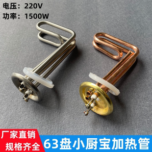 63盘海尔美的史密斯小厨宝热水器加热管电热管220V1500W钩形管