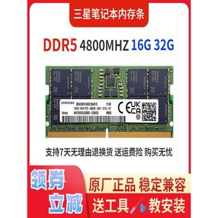 三星DDR5笔记本内存条16G 32G 4800 5600运行内存兼容镁光海力士