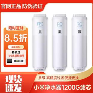 小米米家净水器1200G滤芯双核PPC5复合400G800G反渗透RO1/3过滤芯