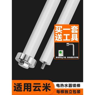 适用小米云米电热水器镁棒40/50/60升排污口牺牲阳极镁棒通用配件