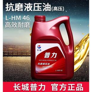 正品长城普力卓力抗磨液压油L-HM46号通用液压油挖机铲车3.5kg