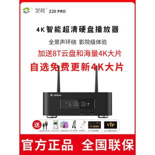 芝杜z20pro4k超高清机顶盒杜比蓝光3D硬盘播放机网络播放器