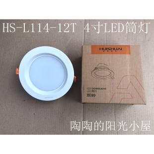 辉帅HS-L114-12T白4寸12W嵌入式LED圆形一体化节能防雾筒灯120MM