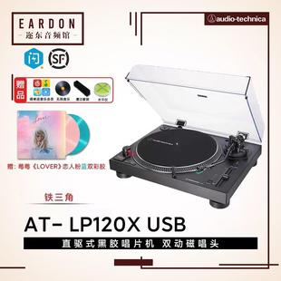 铁三角AT-LP120XBT USB LP60X LP5X直驱式黑胶唱片机复古蓝牙唱机