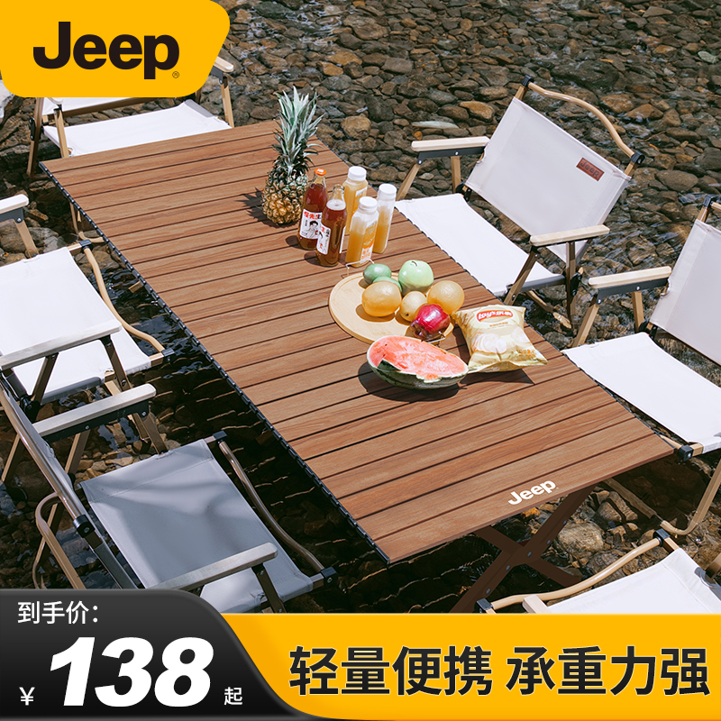 Jeep 户外折叠蛋卷桌野餐桌椅便携式露营小桌子野营全套用品装备