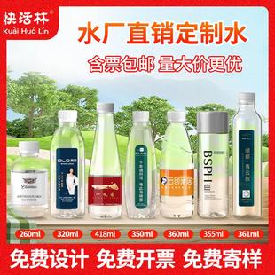 快活林定制矿泉水logo小瓶装企业广告设计定制水贴纸标签饮用水