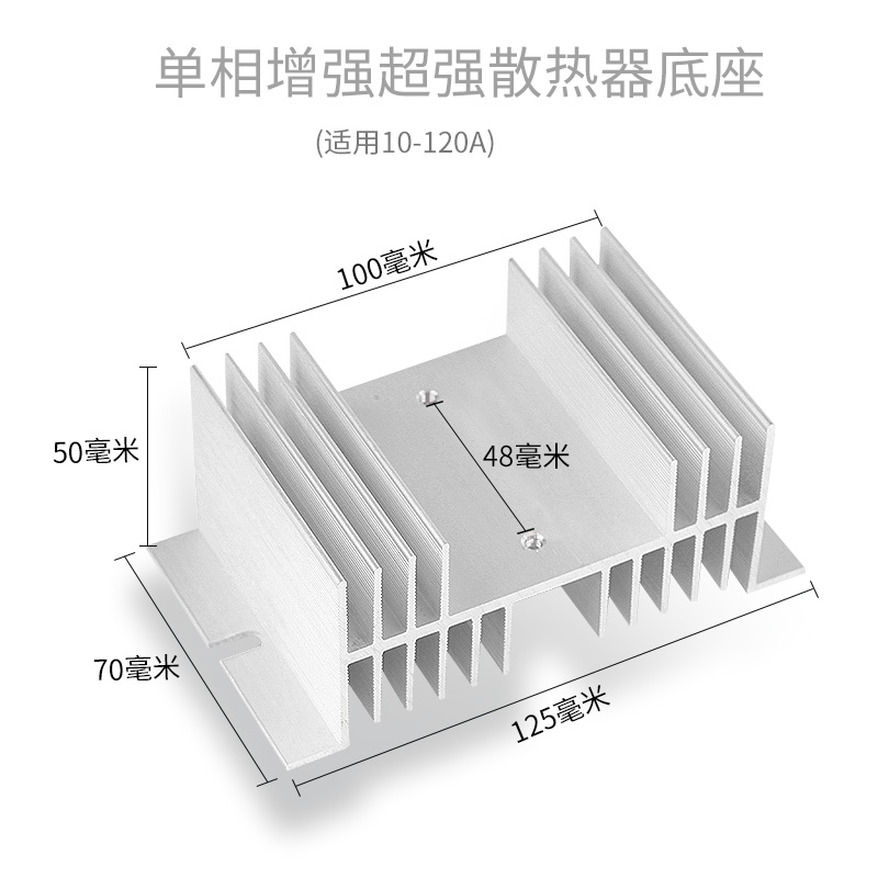 急速发货三相固态继电器散热器底座12v24v220v单相固态散热片铝小