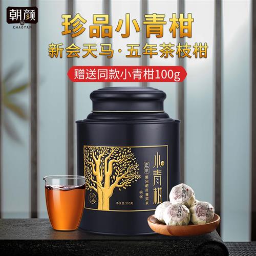 朝颜正宗新会天马小青柑陈皮普洱茶特