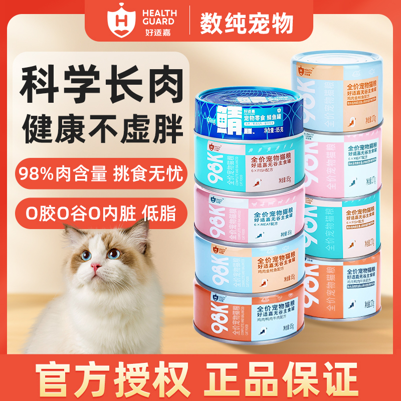 好适嘉全价主食猫罐头 98K低脂主食罐头湿粮多口味营养增肥猫零食