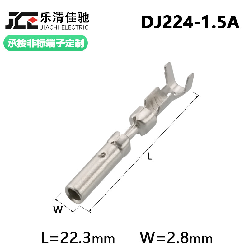 国产德驰接插件端子 汽车接插件连接器接线端子DJ224-1.5A