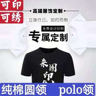 定制LOGOT恤印字图短袖纯棉diy文化广告衫polo团队工作服活动班服