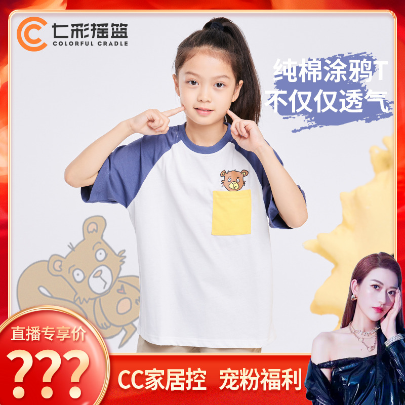 【CC家居控】儿童短袖t恤夏装2024新款夏季撞色拼接上衣1FN52305D