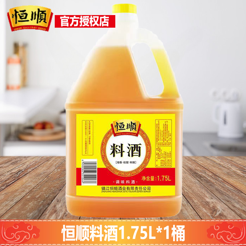 恒顺料酒1.75L*1桶炒菜去腥解膻腌制香味浓郁调味家用增鲜调料