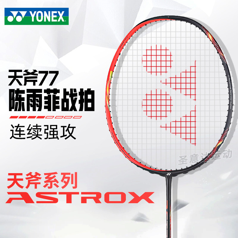 YONEX尤尼克斯天斧AX77PRO羽毛球拍yy超轻全碳素进攻拍TOUR/PLAY