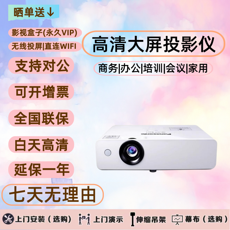 松下PT-WX3201/WX4201/X426C/X427C高清高亮商务会议培训办公投影仪