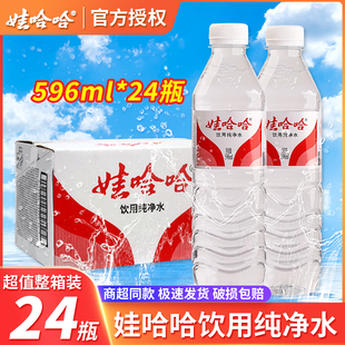 娃哈哈纯净水596ml*24瓶整箱饮用水官方同款哇哈哈非矿泉水特价