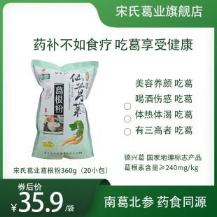 江西德兴葛根粉天然野生葛粉冲饮即食清热降火宋氏葛业旗舰正品