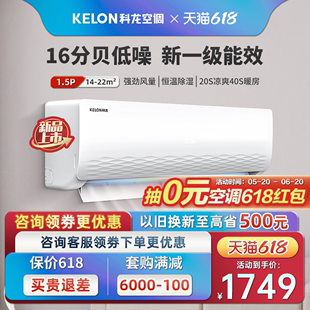 新品海信科龙1.5匹挂机空调一级变频家用冷暖正品官方旗舰店33QJ