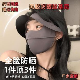 防紫外线脸基尼女夏季防晒面罩帽子一体冰丝脸罩透气全脸遮阳口罩