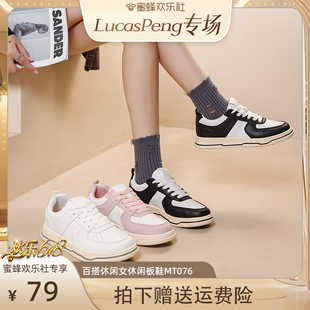 【Lucas Peng专场】百搭休闲女休闲板鞋MT076