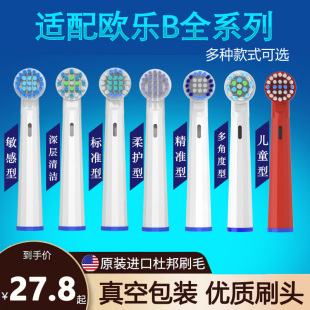 适配博朗OralB/欧乐B电动牙刷头欧乐比替换通用d100/d12/d16/儿童