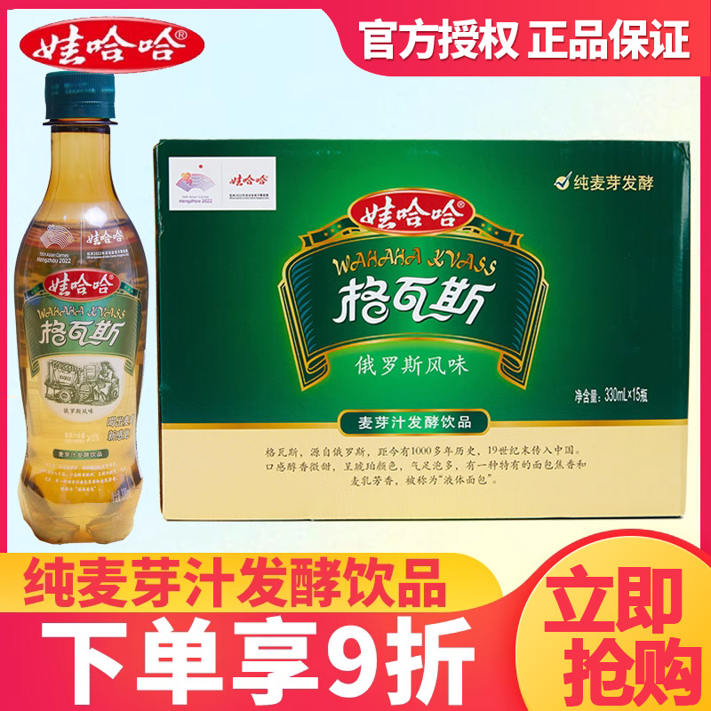 娃哈哈格瓦斯饮品330ml15瓶装