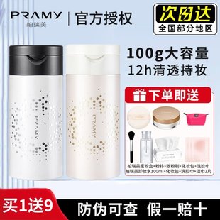 PRAMY/柏瑞美散粉黑胡椒持久定妆喷雾控油不脱妆干油皮博瑞美旗舰