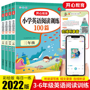 小学英语阅读训练100篇三年级上册阅读理解专项训练JST每日一练四年级五六年级训练题与完形填空小升初英文强化练习册小短文听力