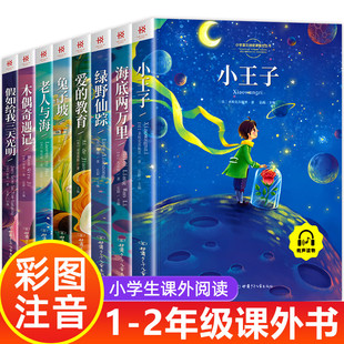 一年级二年级阅读课外书读小学生课外阅读书籍老师小学1下册大奖注音版儿童读物适合6岁以上的一二年级阅读书经典带拼音正版