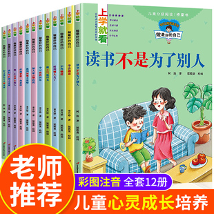 一年级阅读课外书读全套 老师正版注音版小学带拼音故事课外阅读书籍儿童故事书7岁以上适合6一8岁小学生上册读看的读物绘本