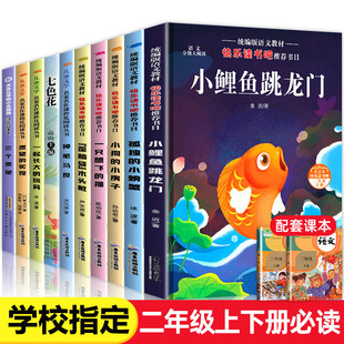全套10册 二年级读课外书 小鲤鱼跳龙门正版 二年上快乐读书吧上册下册注音版 人教版老师小学生上学期经典语文课外阅读书籍
