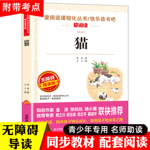 猫老舍经典作品全集 小学生课外阅读书籍10-12-15岁四五六七年级课外书读老师儿童读物经典书目散文精选中小学生读本故事书