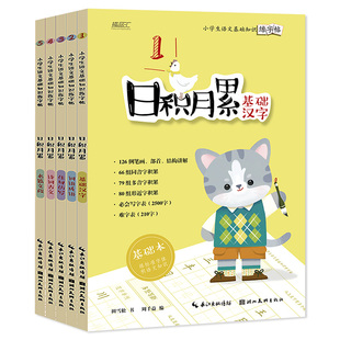 小学生语文基础知识练字帖 全套5册基础汉字成语词语古诗词佳句仿写名篇文段 小学一二三四五六年级硬笔书法描红本楷体临摹练字本