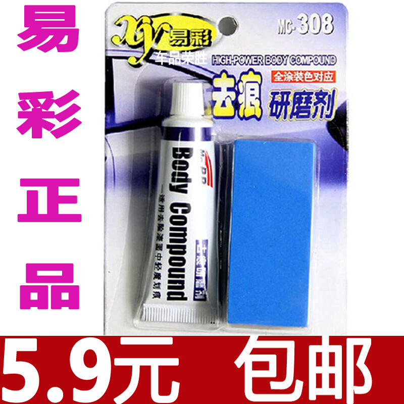 易彩去痕研磨剂汽车划痕修复神器漆面划痕去除剂深度抛光去划痕蜡