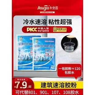 108水泥拉毛建筑速溶胶粉丙纶布防水内外墙熟胶粉107 801 901胶粉