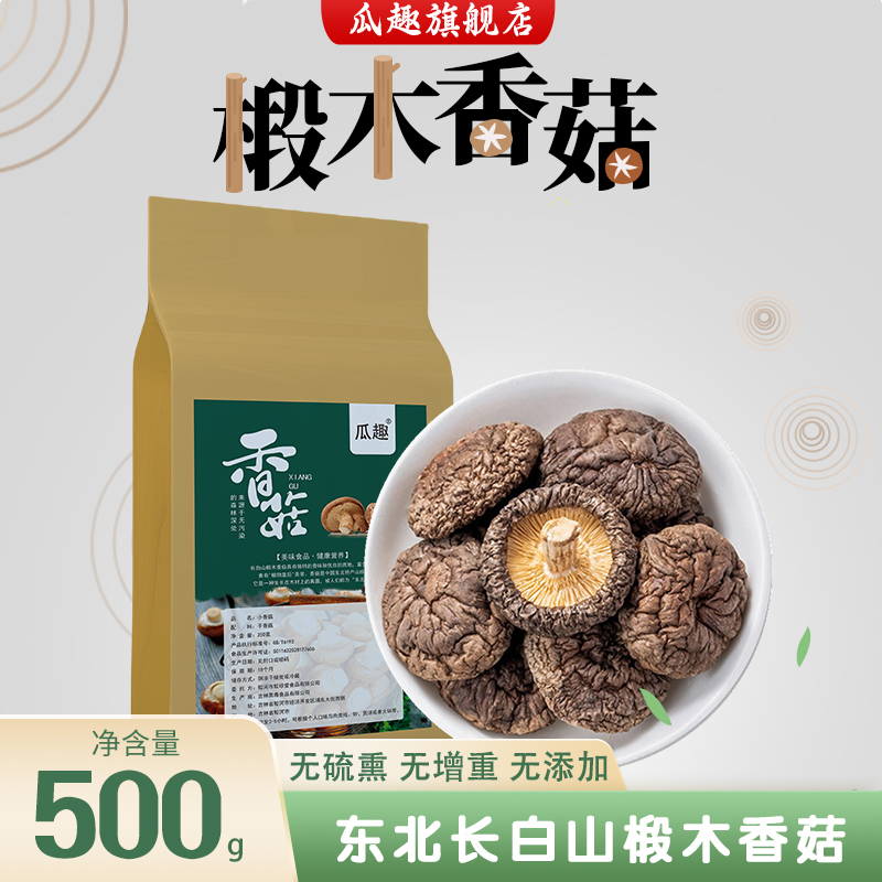 东北山珍长白山椴木香菇500g干货