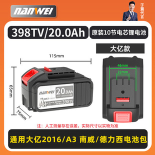南威锂电池电动扳手电锯电锤角磨电钻电动工具配件通用电池充电器