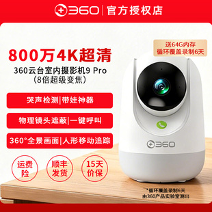 360摄像头360°全景云台智能监控养娃+2K超清+双频wifi+哭声检测